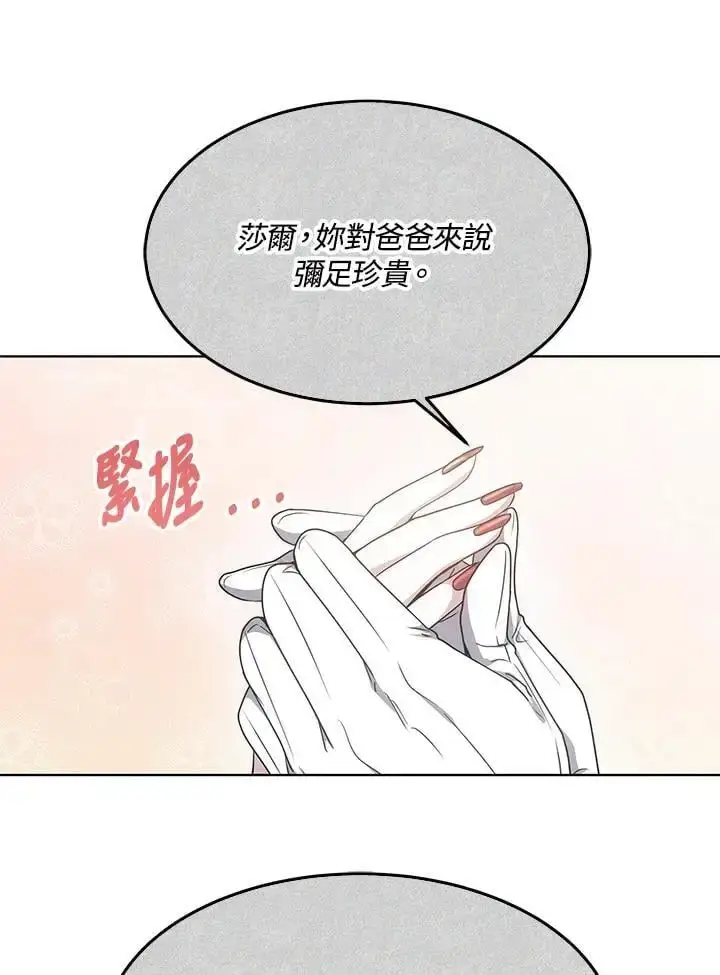 《男主的侄子太喜欢我了》第5话图72