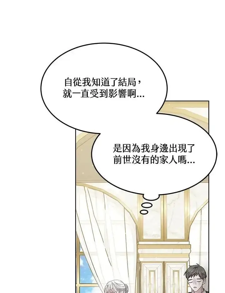 《男主的侄子太喜欢我了》第5话图79