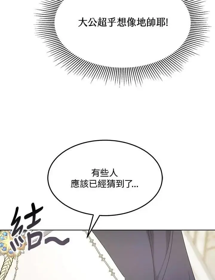 《男主的侄子太喜欢我了》第5话图86