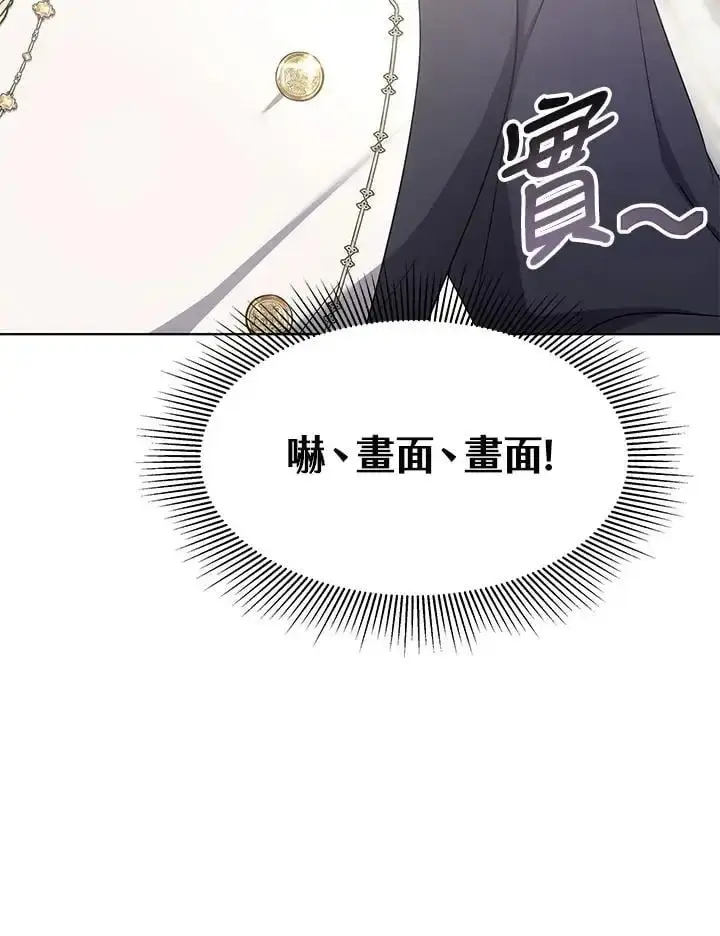 《男主的侄子太喜欢我了》第5话图87