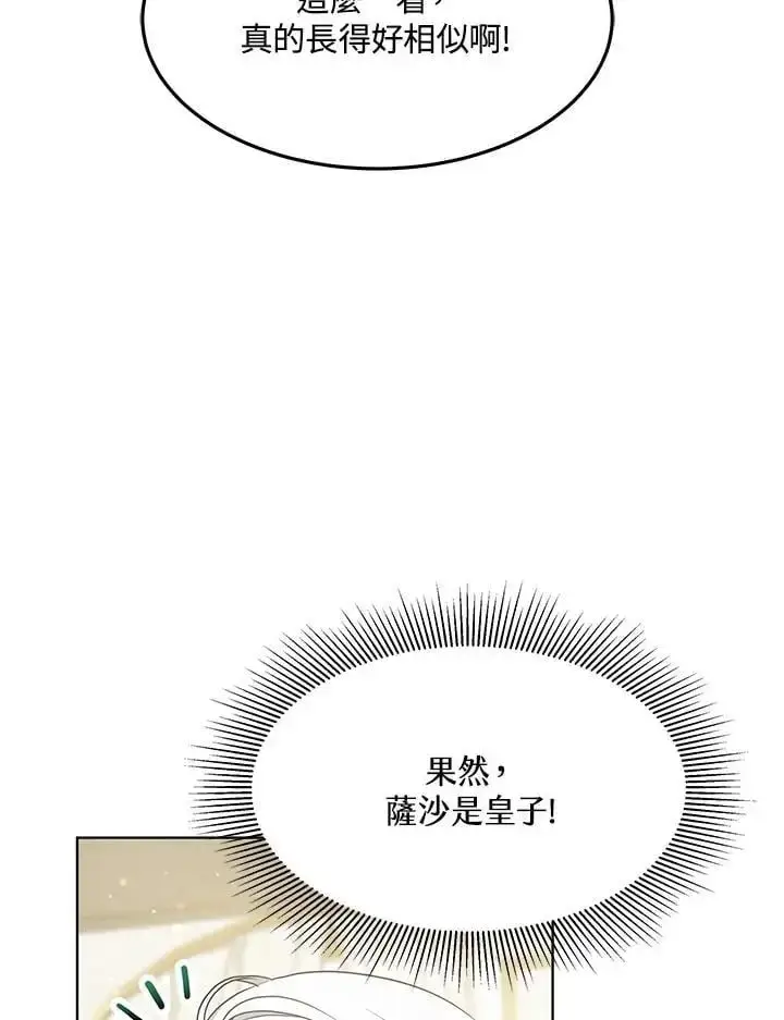 《男主的侄子太喜欢我了》第5话图95