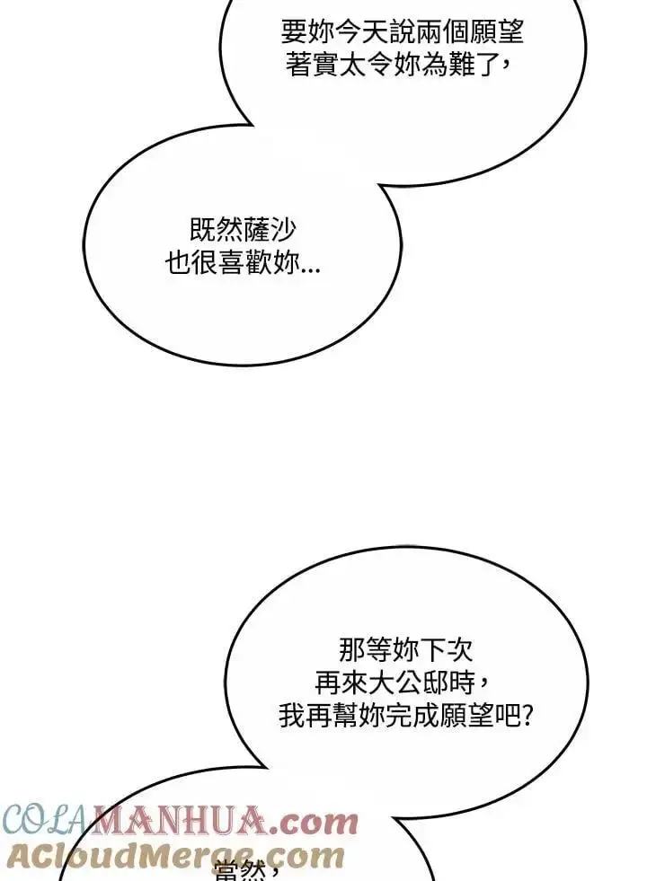 《男主的侄子太喜欢我了》第7话图101