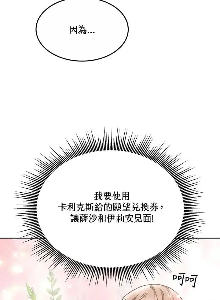 《男主的侄子太喜欢我了》第7话图108