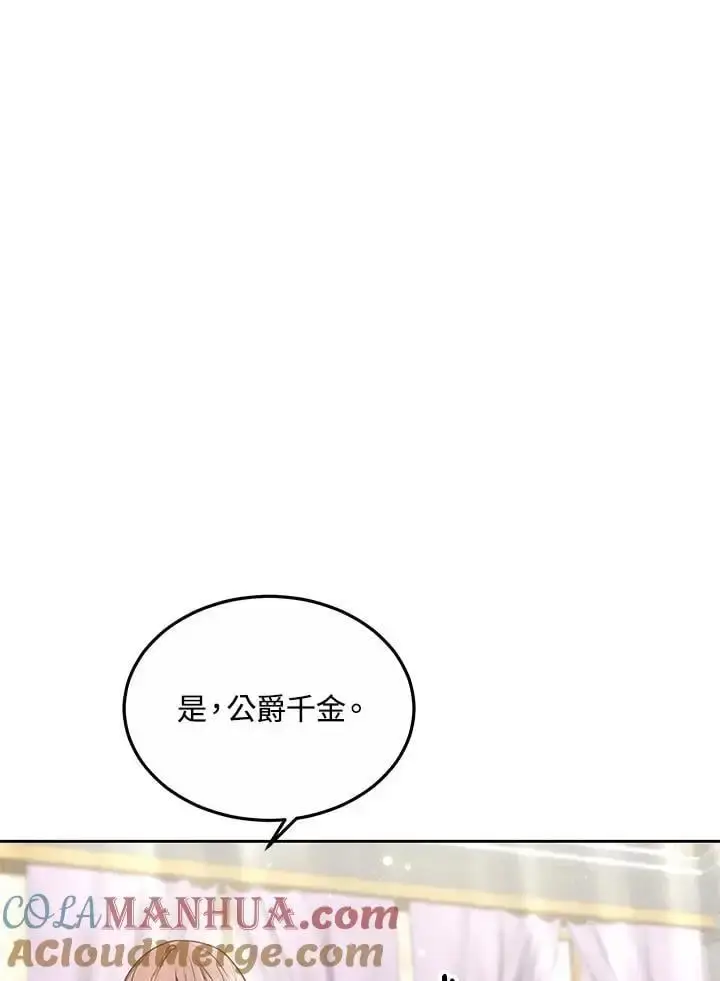 《男主的侄子太喜欢我了》第7话图113