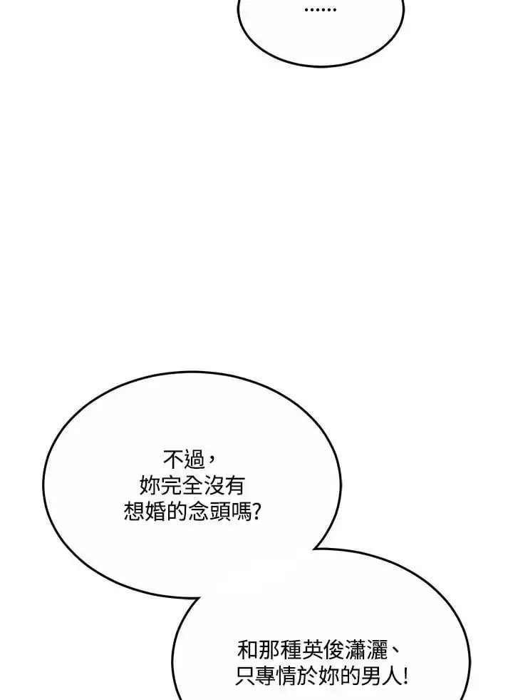 《男主的侄子太喜欢我了》第7话图120