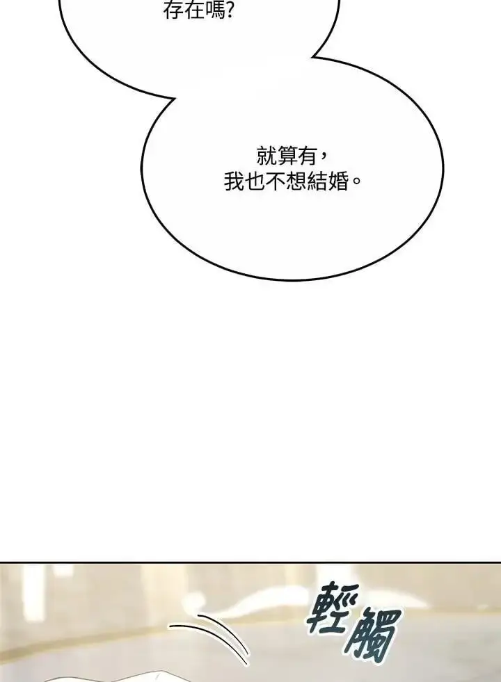 《男主的侄子太喜欢我了》第7话图122