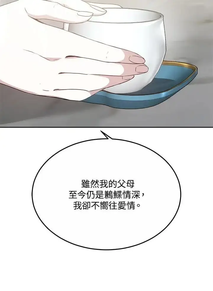 《男主的侄子太喜欢我了》第7话图123