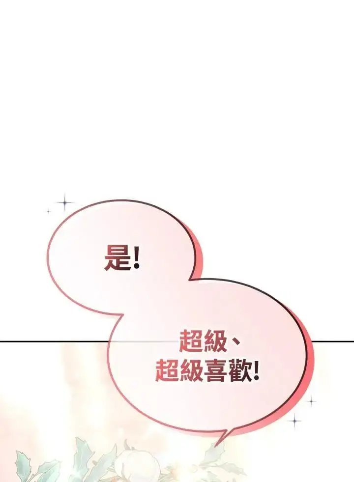 《男主的侄子太喜欢我了》第7话图126