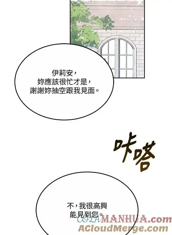 《男主的侄子太喜欢我了》第7话图137