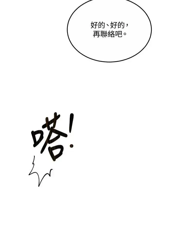《男主的侄子太喜欢我了》第7话图139