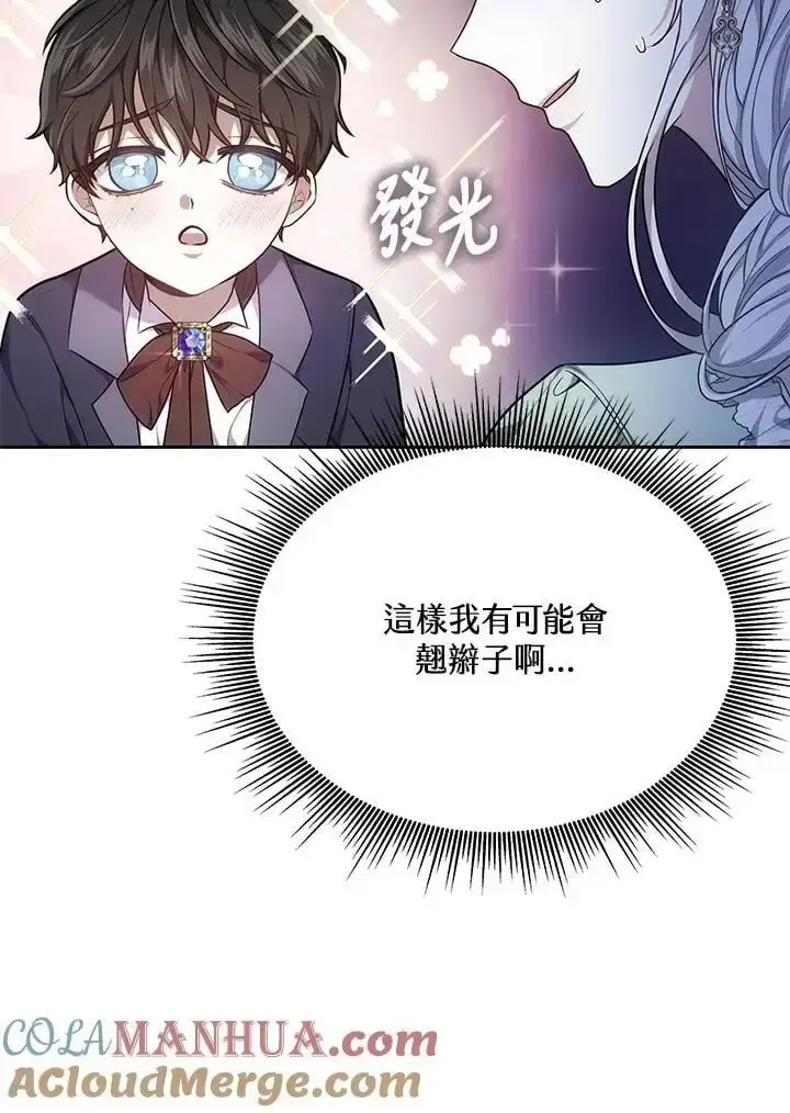《男主的侄子太喜欢我了》第7话图21