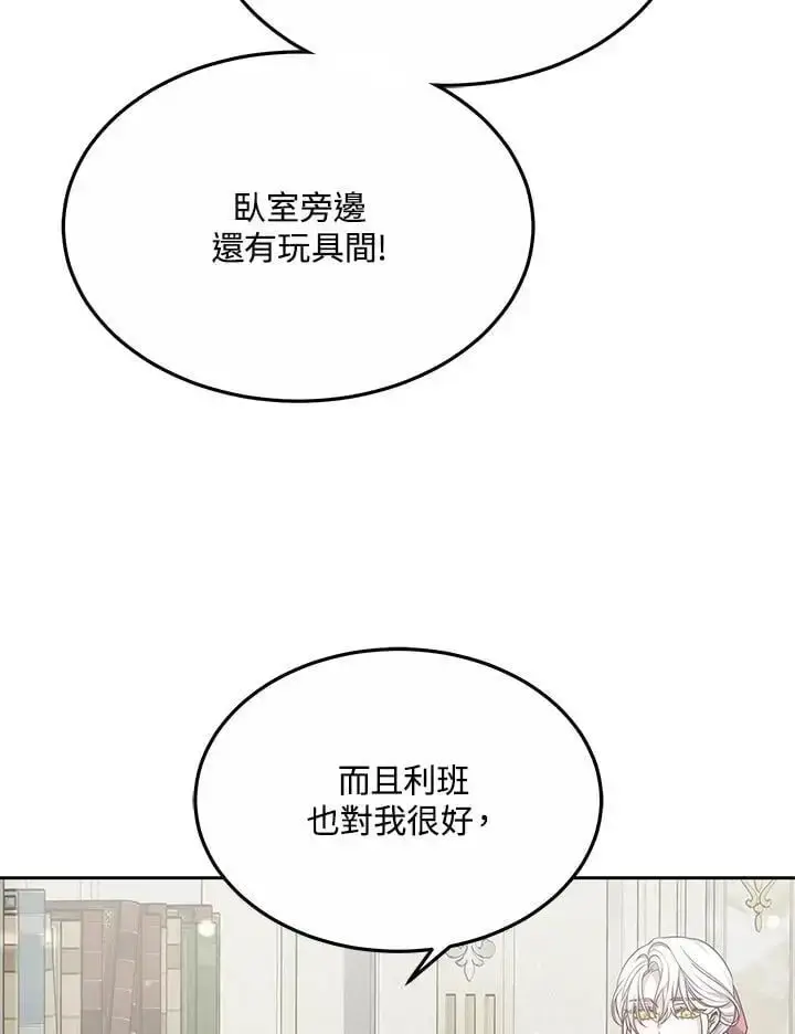 《男主的侄子太喜欢我了》第7话图27