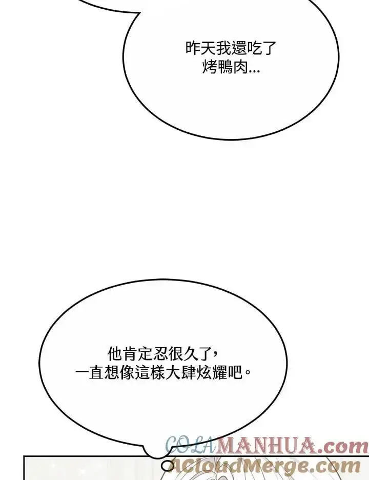 《男主的侄子太喜欢我了》第7话图29