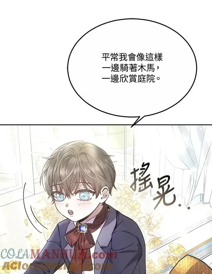 《男主的侄子太喜欢我了》第7话图33