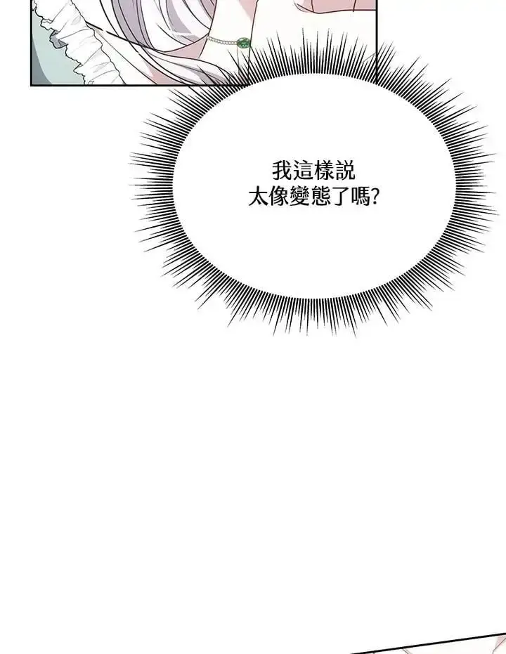 《男主的侄子太喜欢我了》第7话图40