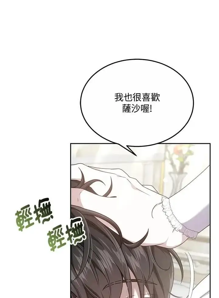 《男主的侄子太喜欢我了》第7话图46