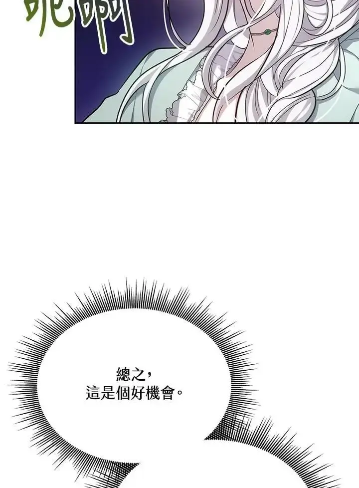 《男主的侄子太喜欢我了》第7话图51
