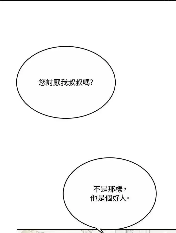 《男主的侄子太喜欢我了》第7话图59