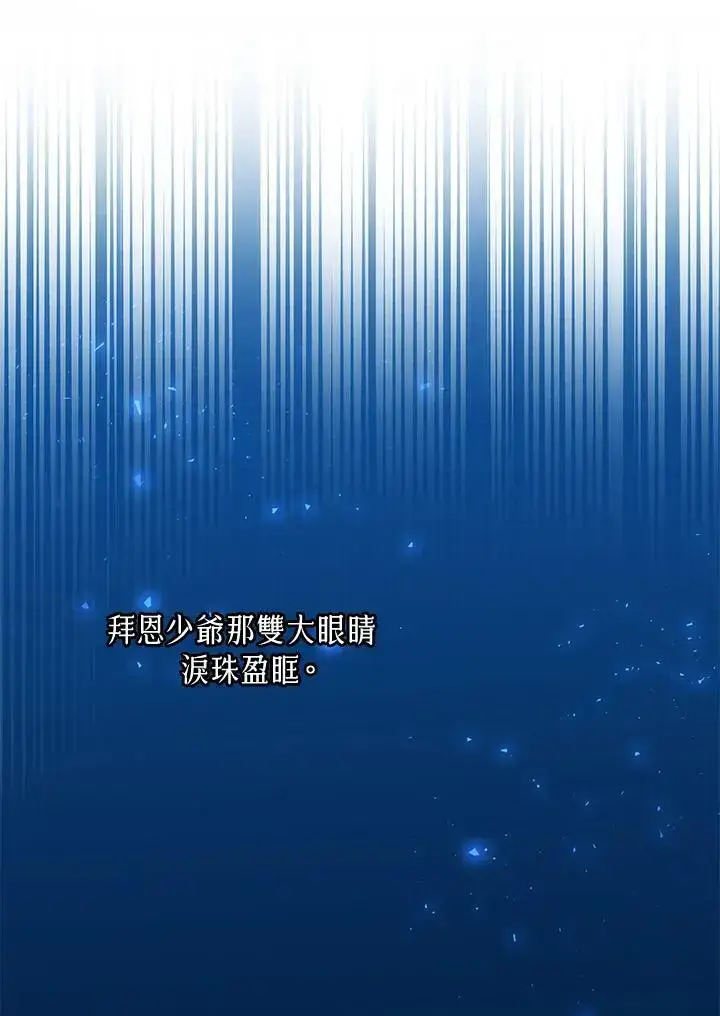《男主的侄子太喜欢我了》第7话图76