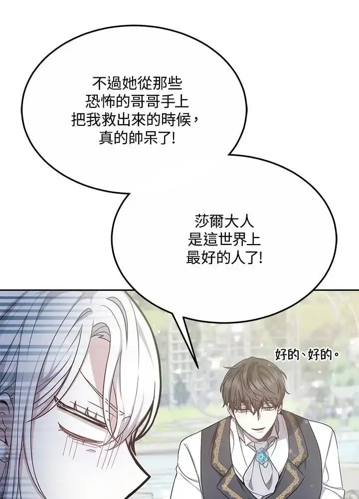 《男主的侄子太喜欢我了》第7话图86