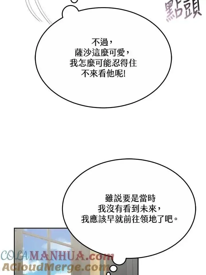 《男主的侄子太喜欢我了》第7话图9