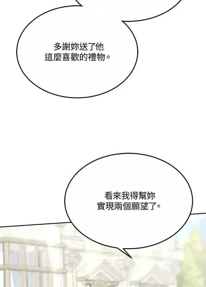 《男主的侄子太喜欢我了》第7话图91