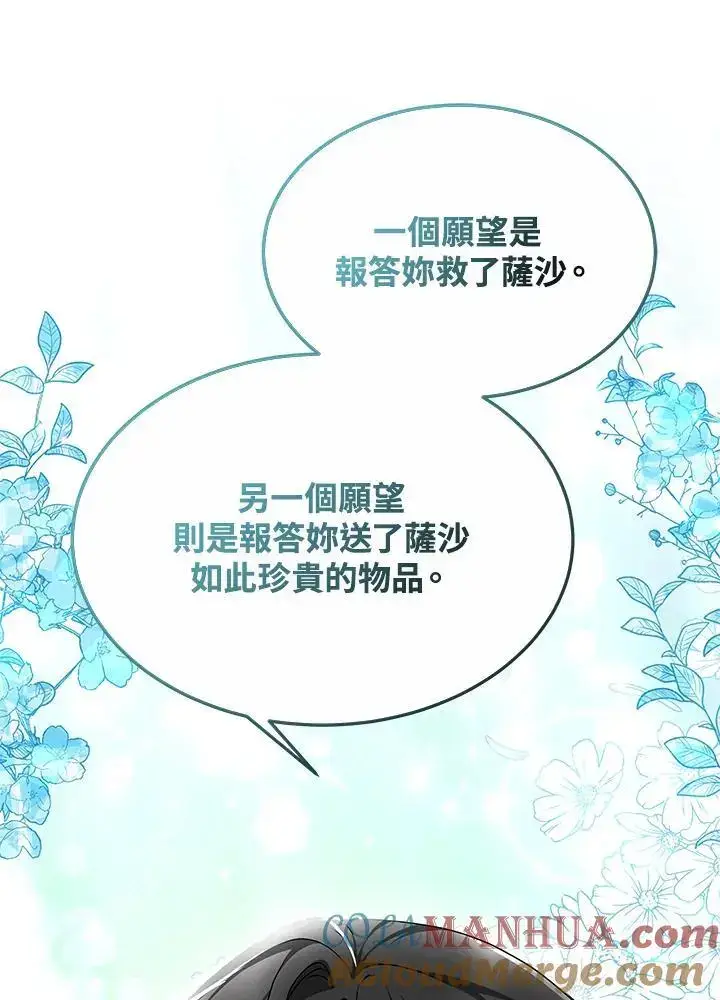 《男主的侄子太喜欢我了》第7话图93