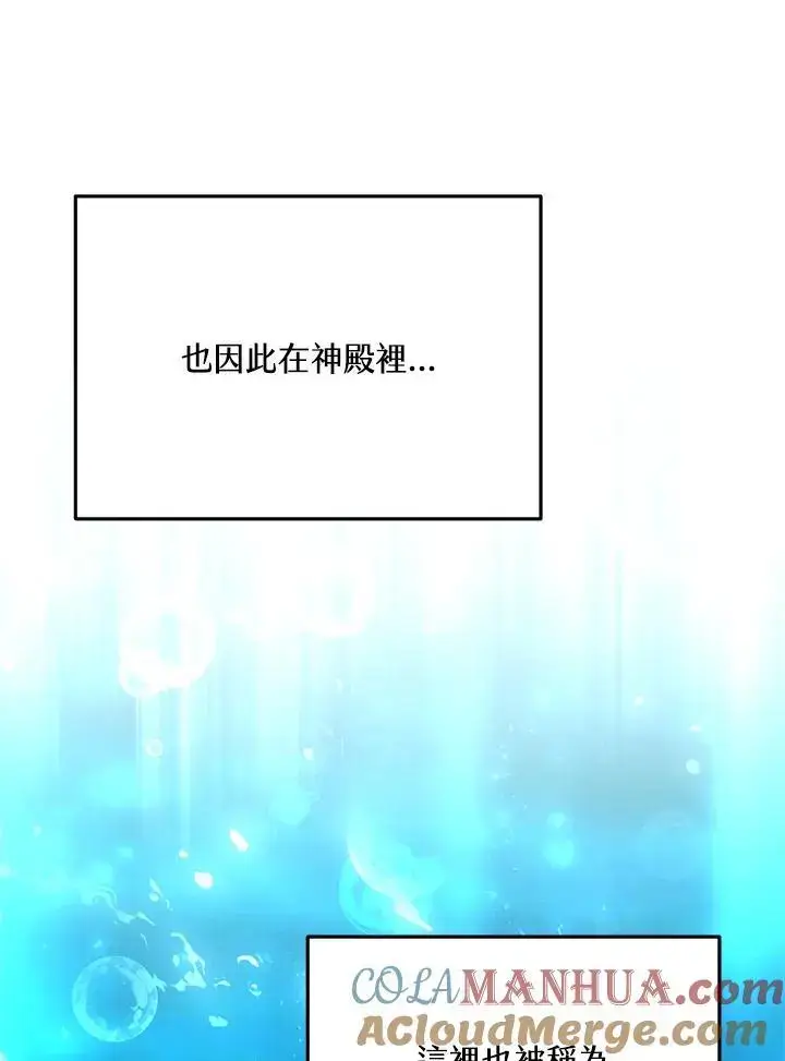 《男主的侄子太喜欢我了》第8话图101
