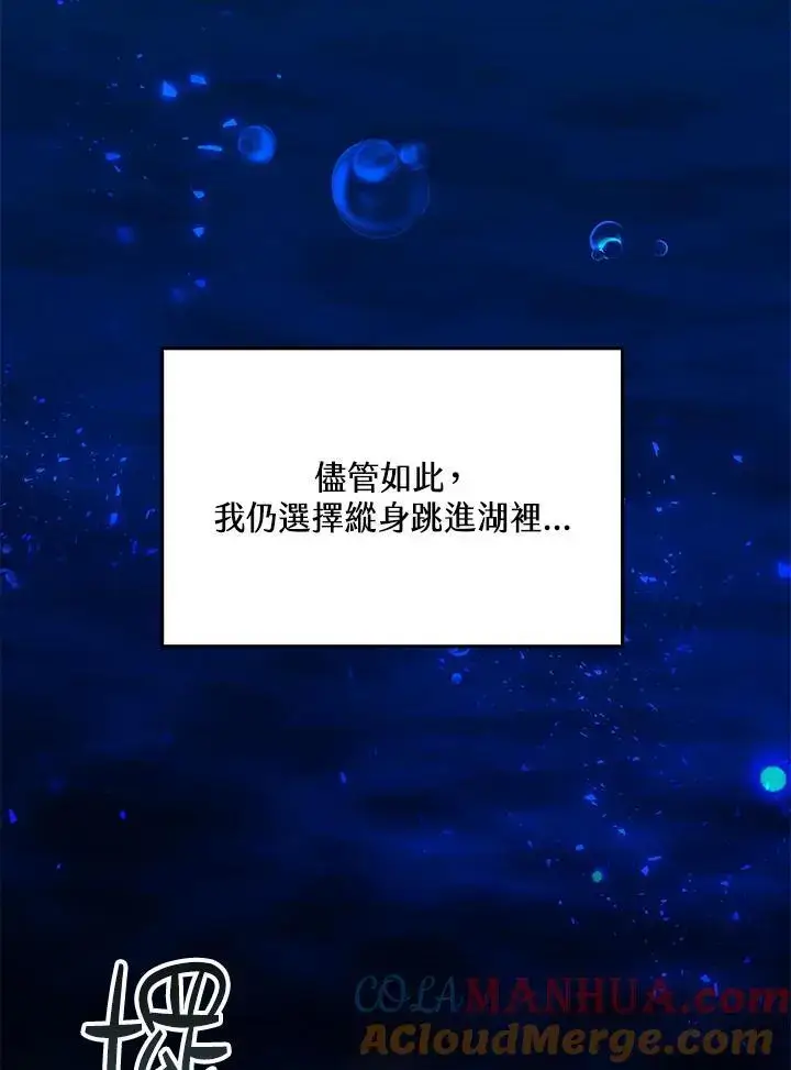 《男主的侄子太喜欢我了》第8话图105