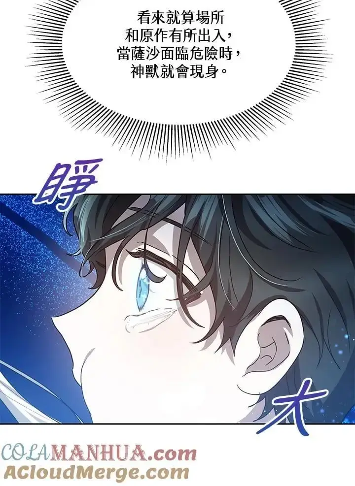 《男主的侄子太喜欢我了》第8话图117