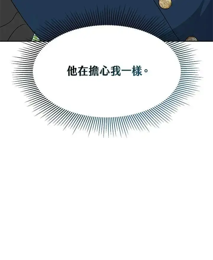 《男主的侄子太喜欢我了》第8话图135