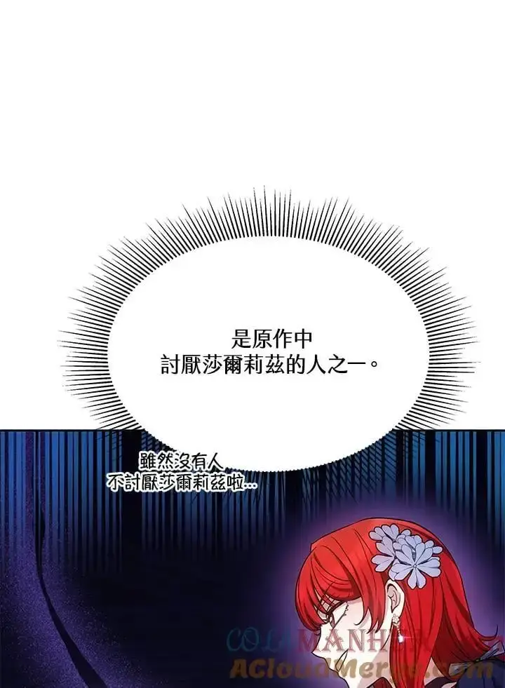 《男主的侄子太喜欢我了》第8话图17