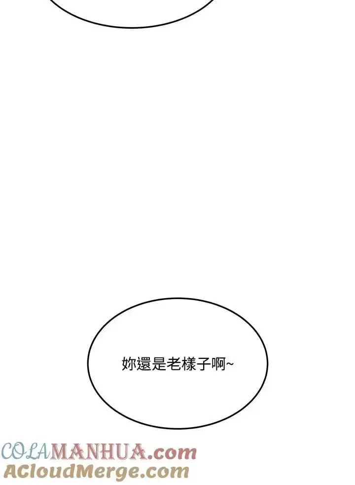 《男主的侄子太喜欢我了》第8话图21