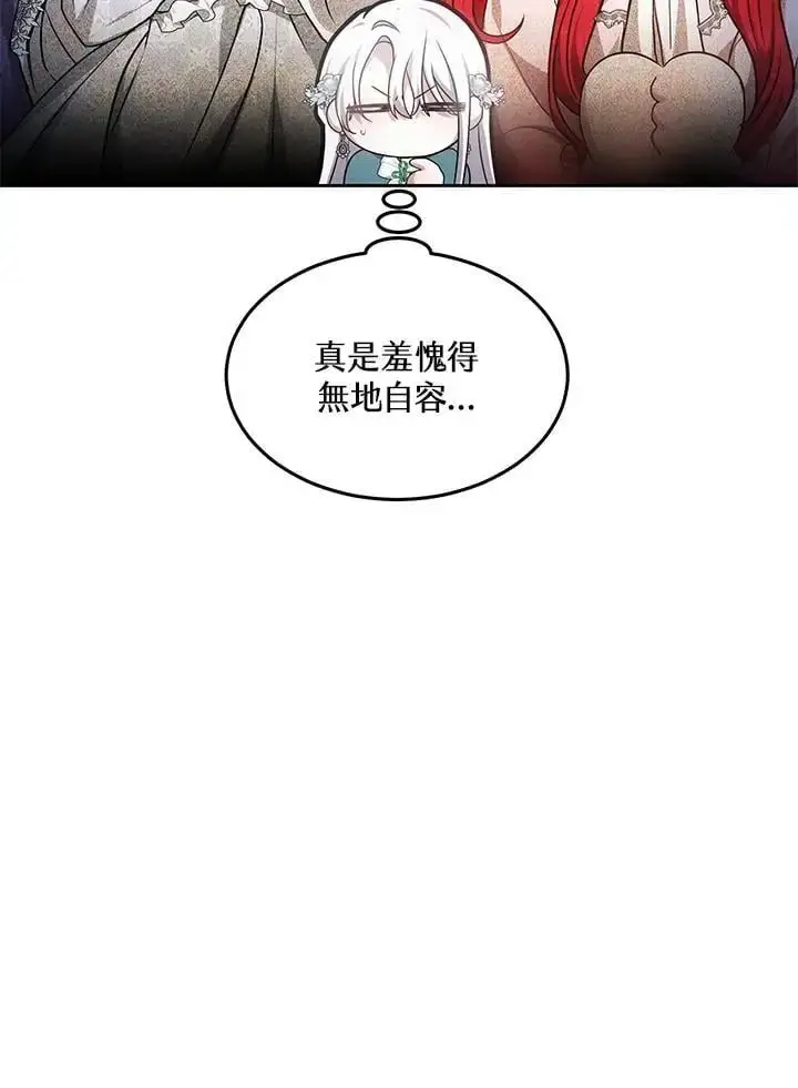 《男主的侄子太喜欢我了》第8话图28
