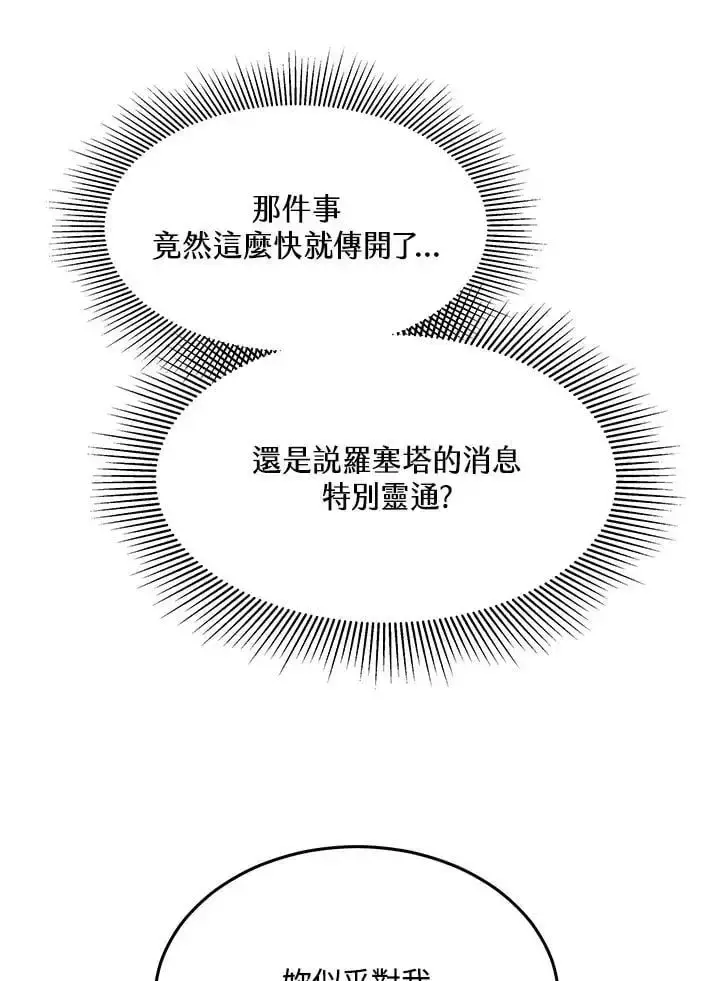 《男主的侄子太喜欢我了》第8话图32