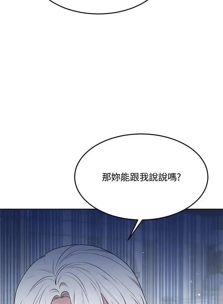 《男主的侄子太喜欢我了》第8话图34