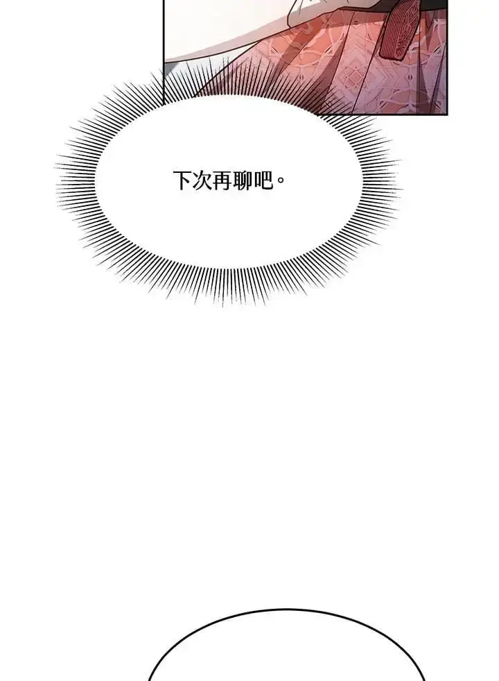 《男主的侄子太喜欢我了》第8话图47
