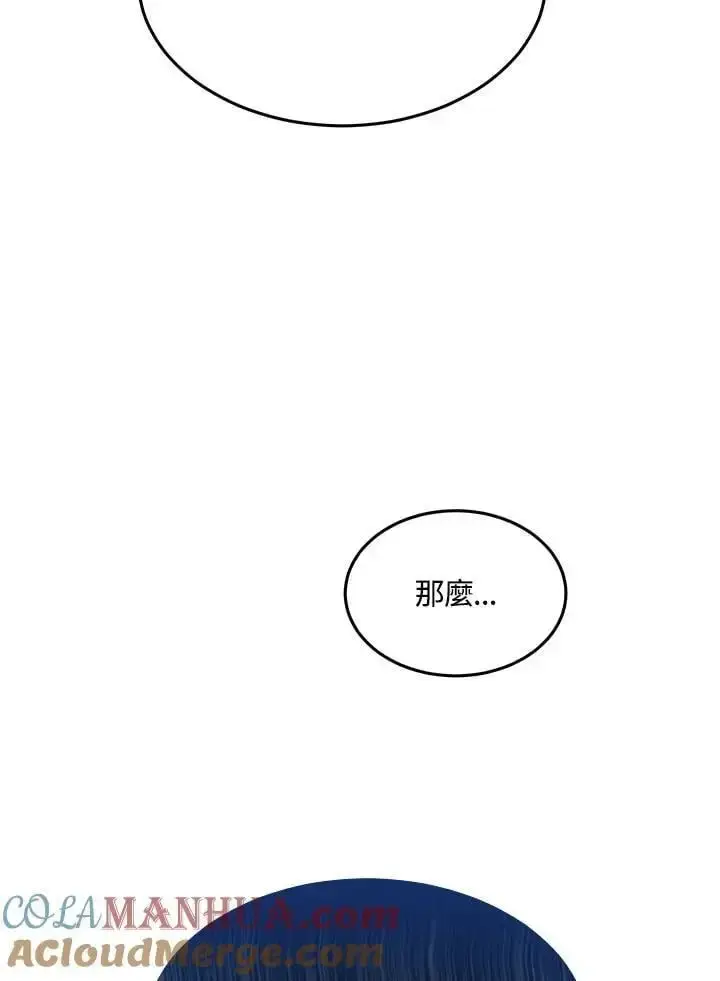 《男主的侄子太喜欢我了》第8话图49