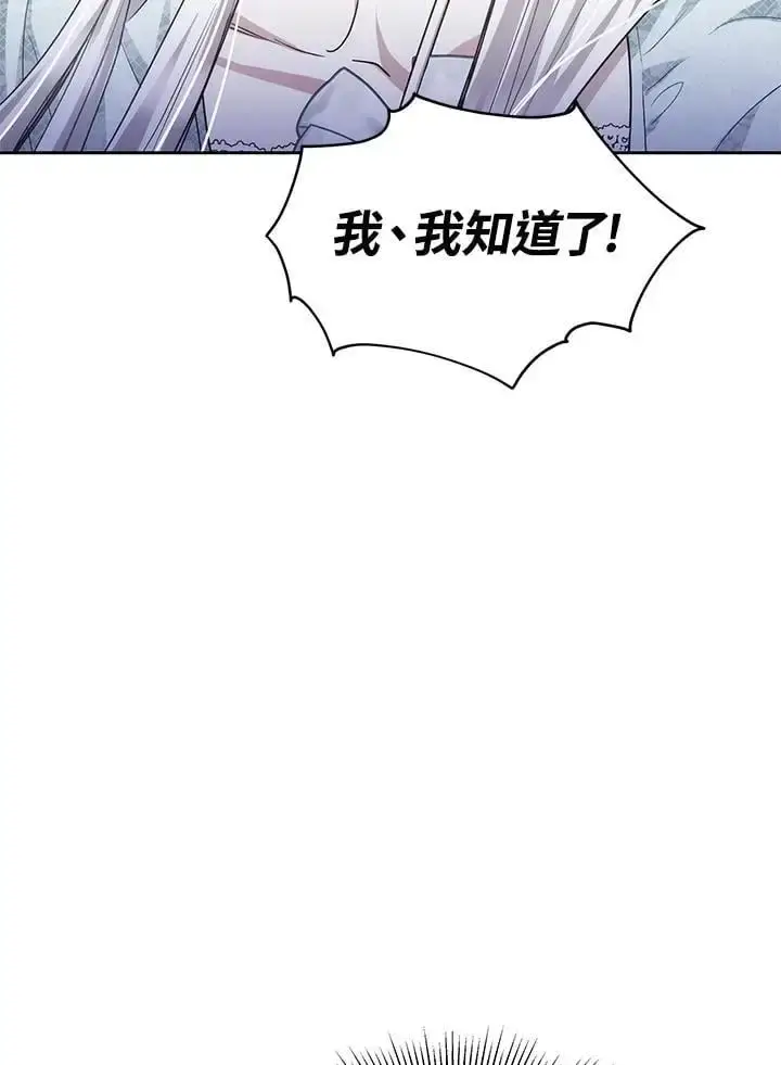 《男主的侄子太喜欢我了》第8话图51