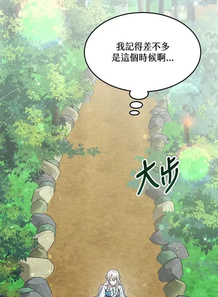 《男主的侄子太喜欢我了》第8话图55