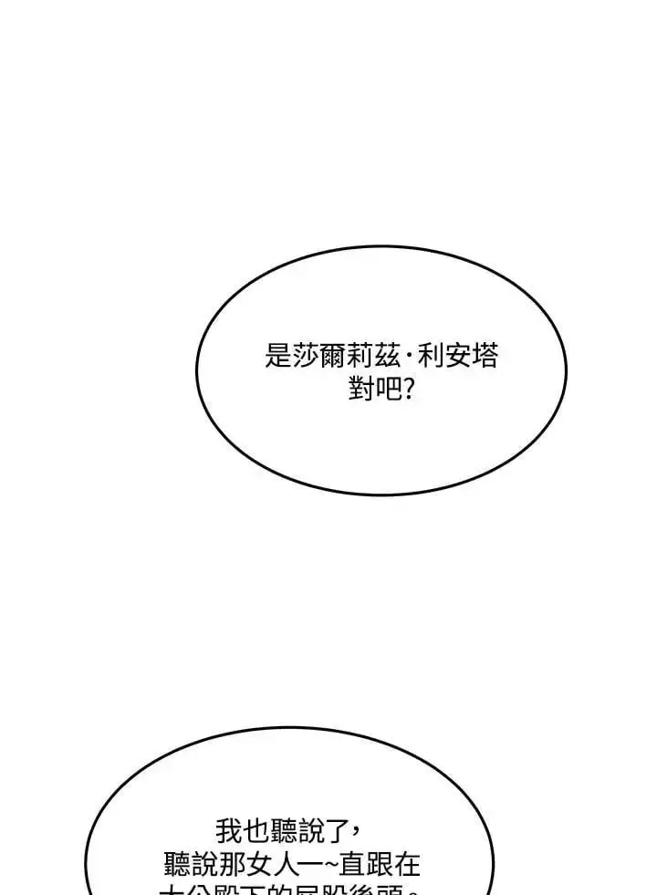 《男主的侄子太喜欢我了》第8话图68