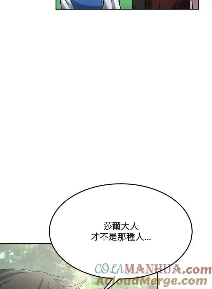 《男主的侄子太喜欢我了》第8话图73