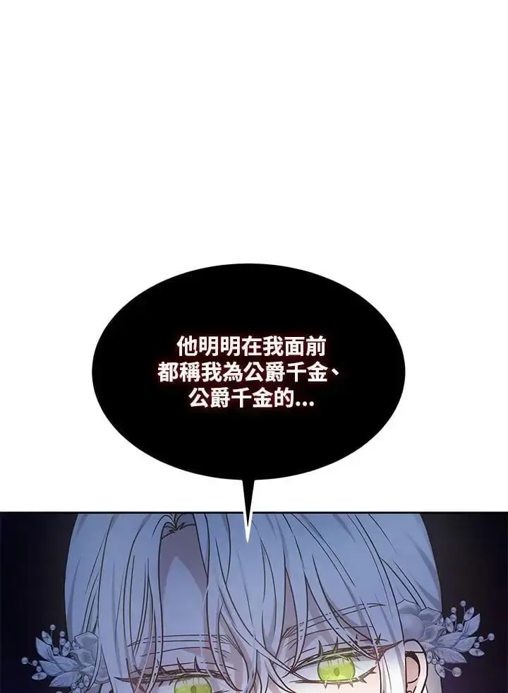 《男主的侄子太喜欢我了》第8话图79