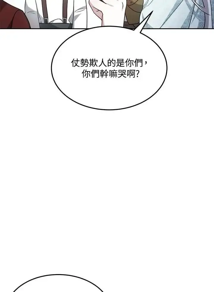 《男主的侄子太喜欢我了》第8话图83