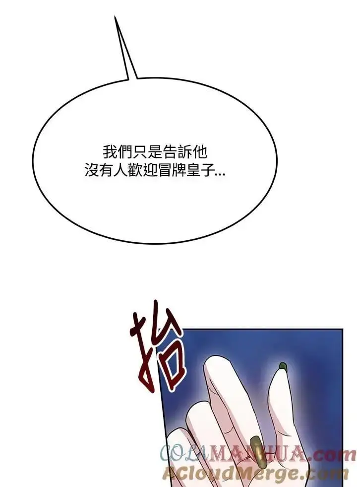 《男主的侄子太喜欢我了》第8话图85