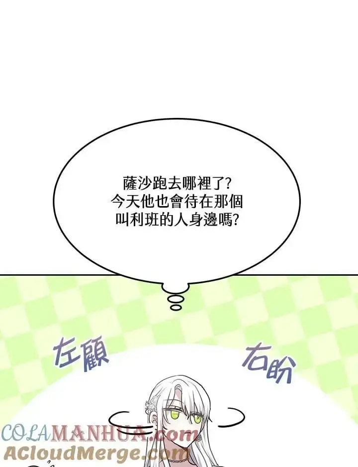 《男主的侄子太喜欢我了》第8话图9