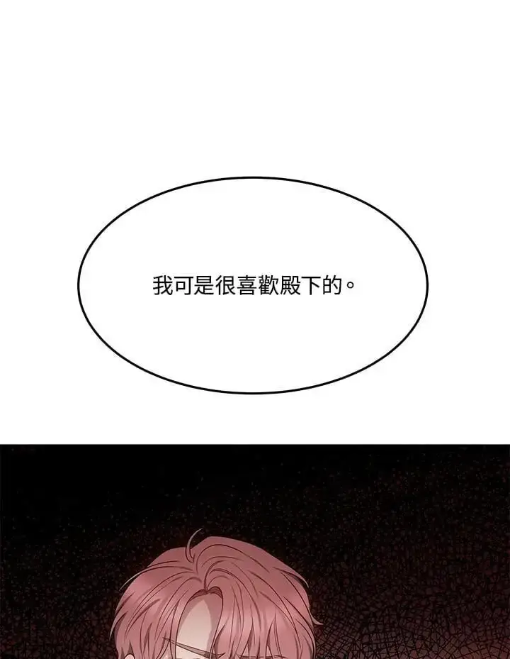 《男主的侄子太喜欢我了》第8话图90