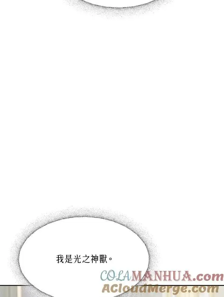 《男主的侄子太喜欢我了》第9话图105