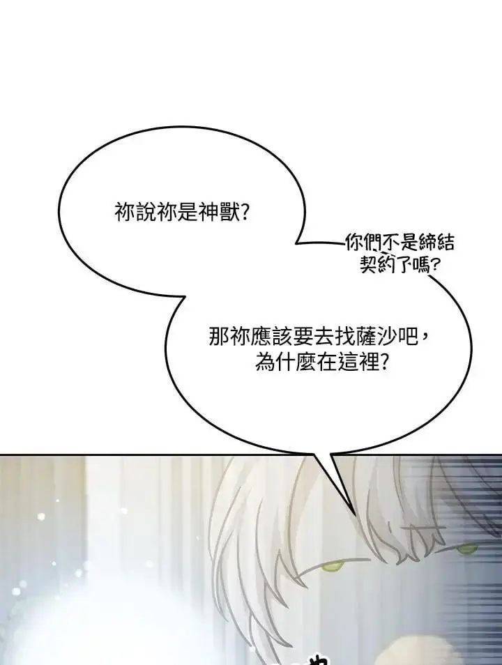 《男主的侄子太喜欢我了》第9话图108