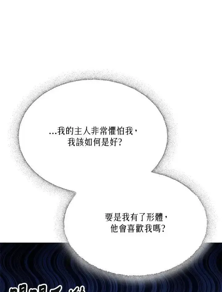 《男主的侄子太喜欢我了》第9话图110